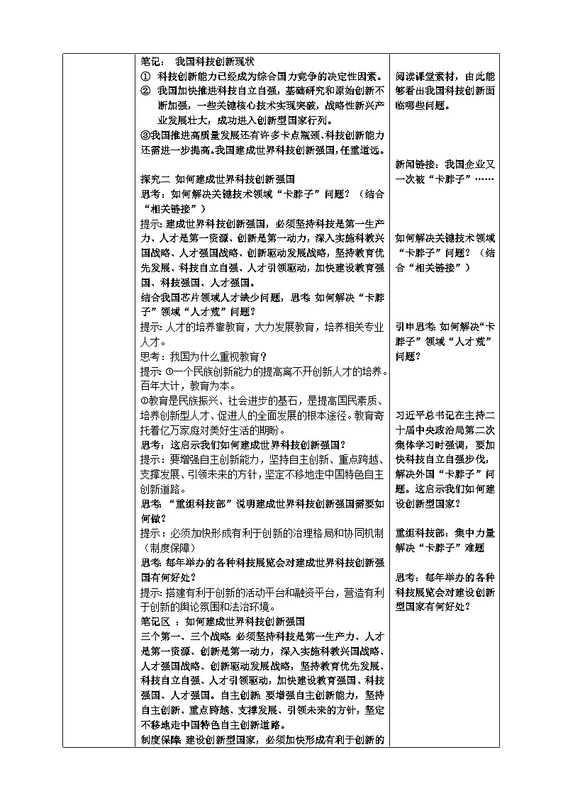 九上2.2教学设计第2页