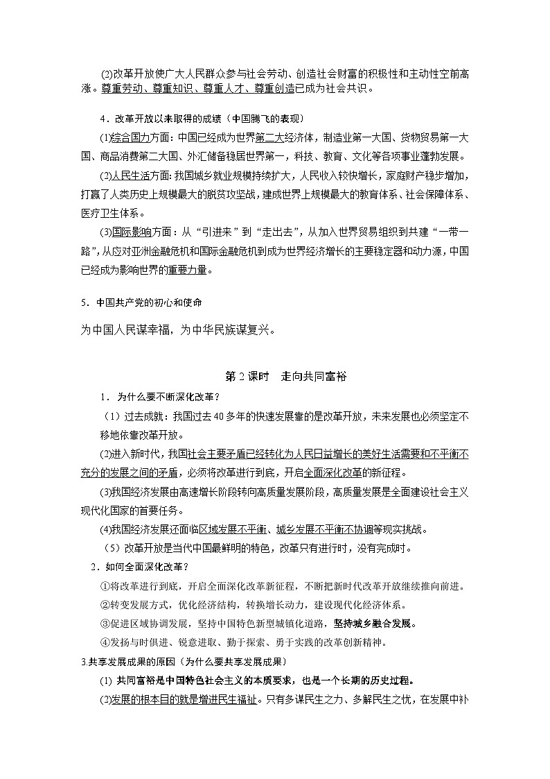 第一单元《单元综合与测试》复习课件+思维导图+知识点02