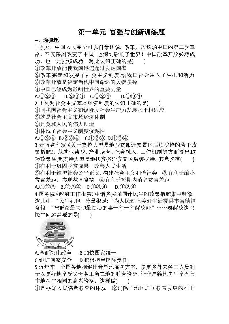 第一单元《单元综合与测试》复习课件+思维导图+知识点01