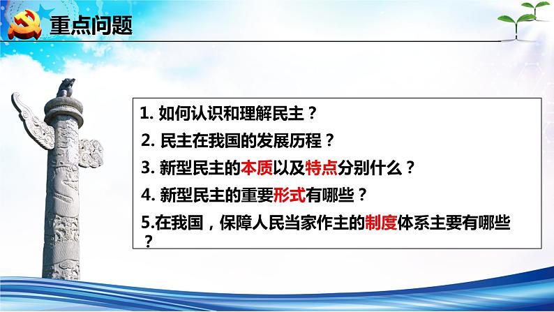 【新教材改】3.1《生活在新型民主国家》课件+教案04