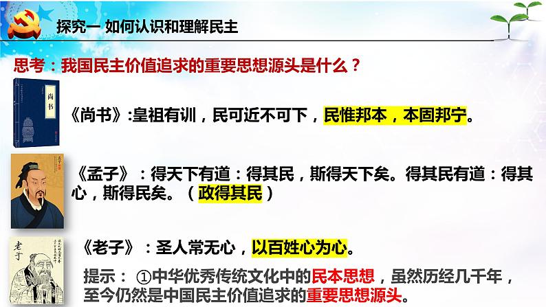 【新教材改】3.1《生活在新型民主国家》课件+教案07