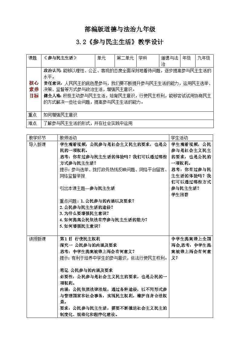 九上3.2教学设计第1页