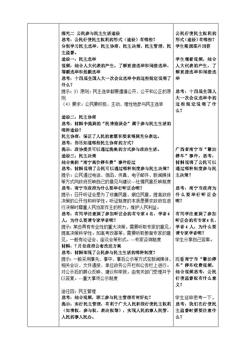 九上3.2教学设计第2页