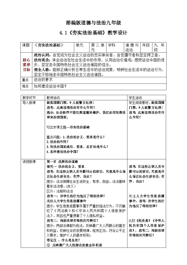 九上4.1教学设计第1页