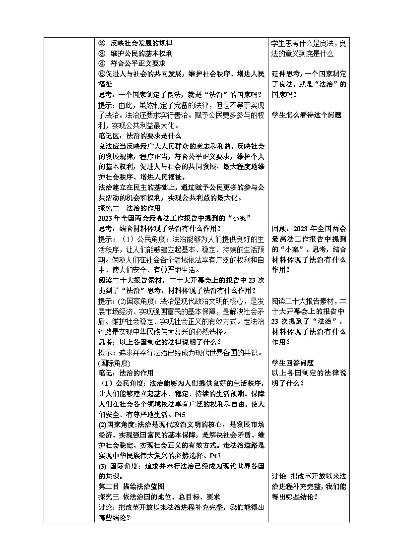 九上4.1教学设计第2页