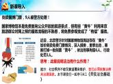 【新教材改】4.1《夯实法治基础》课件+教案