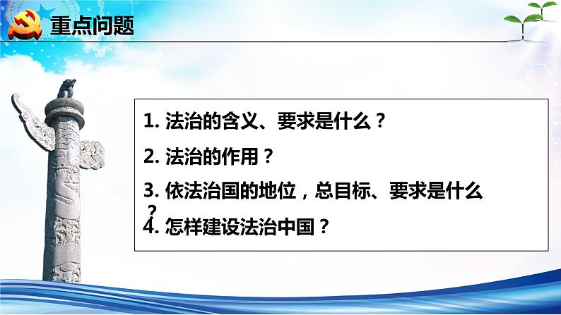 【新教材改】4.1《夯实法治基础》课件+教案04