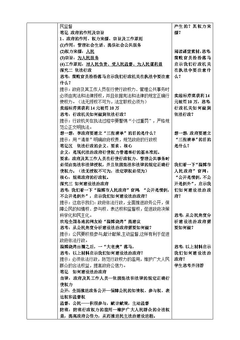 【新教材改】4.2《凝聚法治共识》课件+教案02