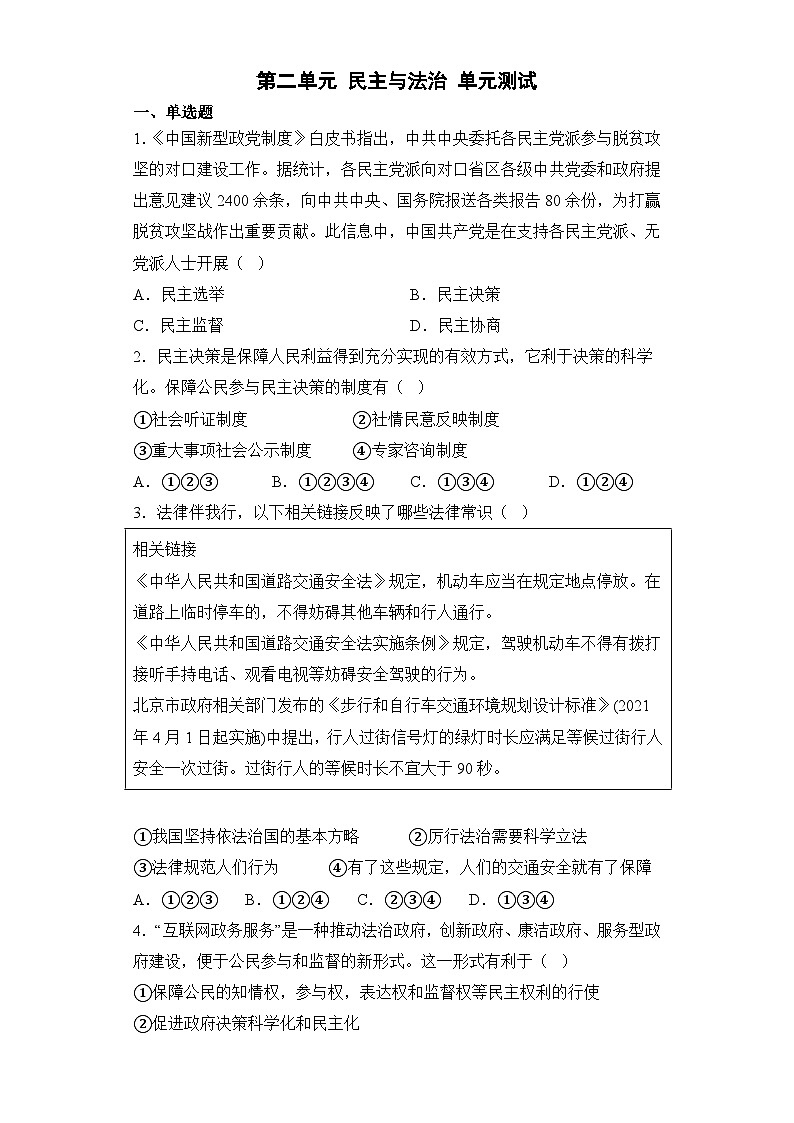 第二单元《单元综合与测试》复习课件+思维导图+知识点01