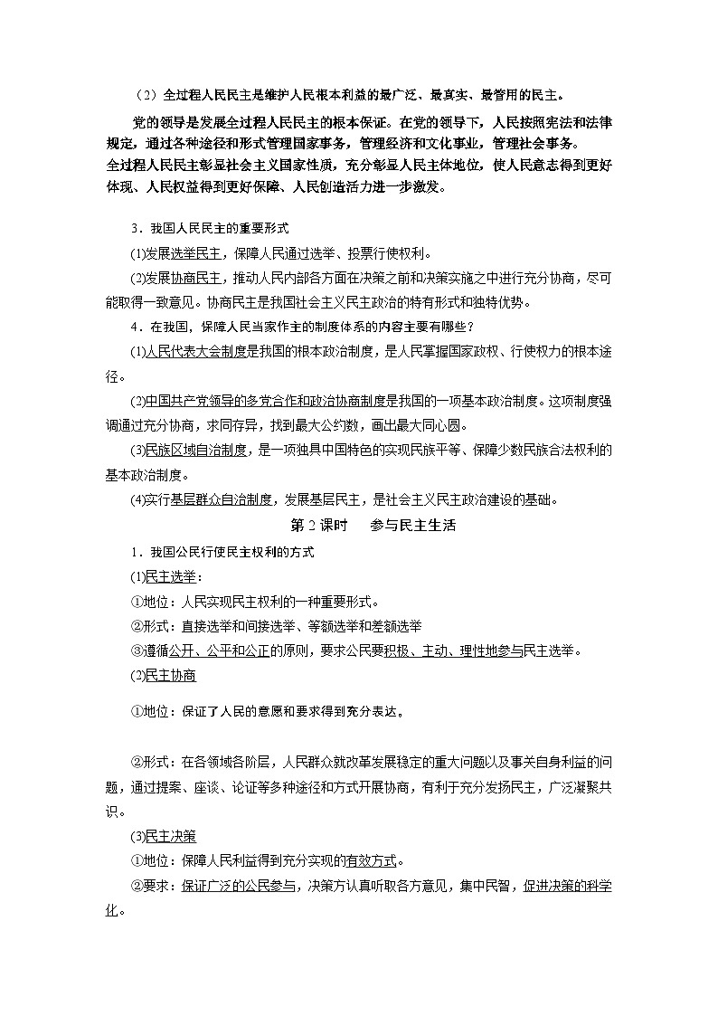 第二单元《单元综合与测试》复习课件+思维导图+知识点02
