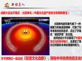 【新教材改】5.1《延续文化血脉》课件+教案