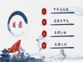 【新教材改】5.1《延续文化血脉》课件+教案