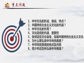 【新教材改】5.1《延续文化血脉》课件+教案