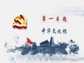 【新教材改】5.1《延续文化血脉》课件+教案