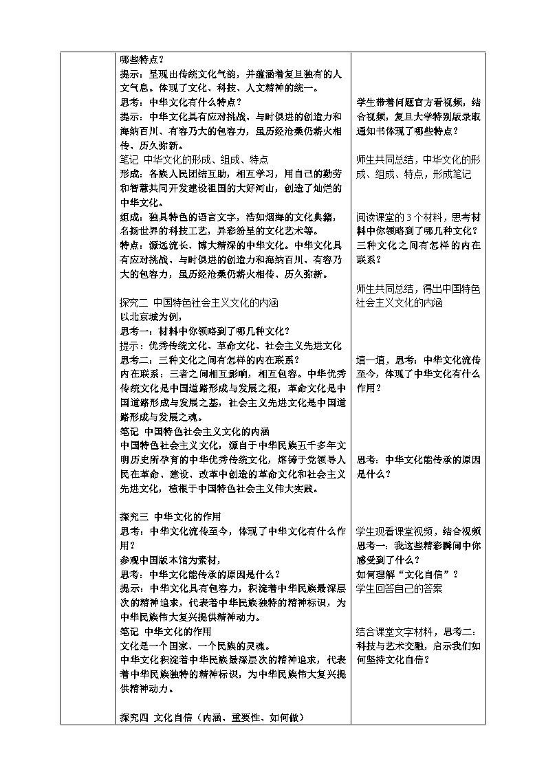 【新教材改】5.1《延续文化血脉》课件+教案02