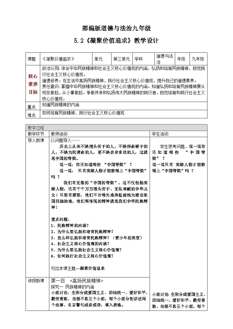 九上5.2教学设计第1页