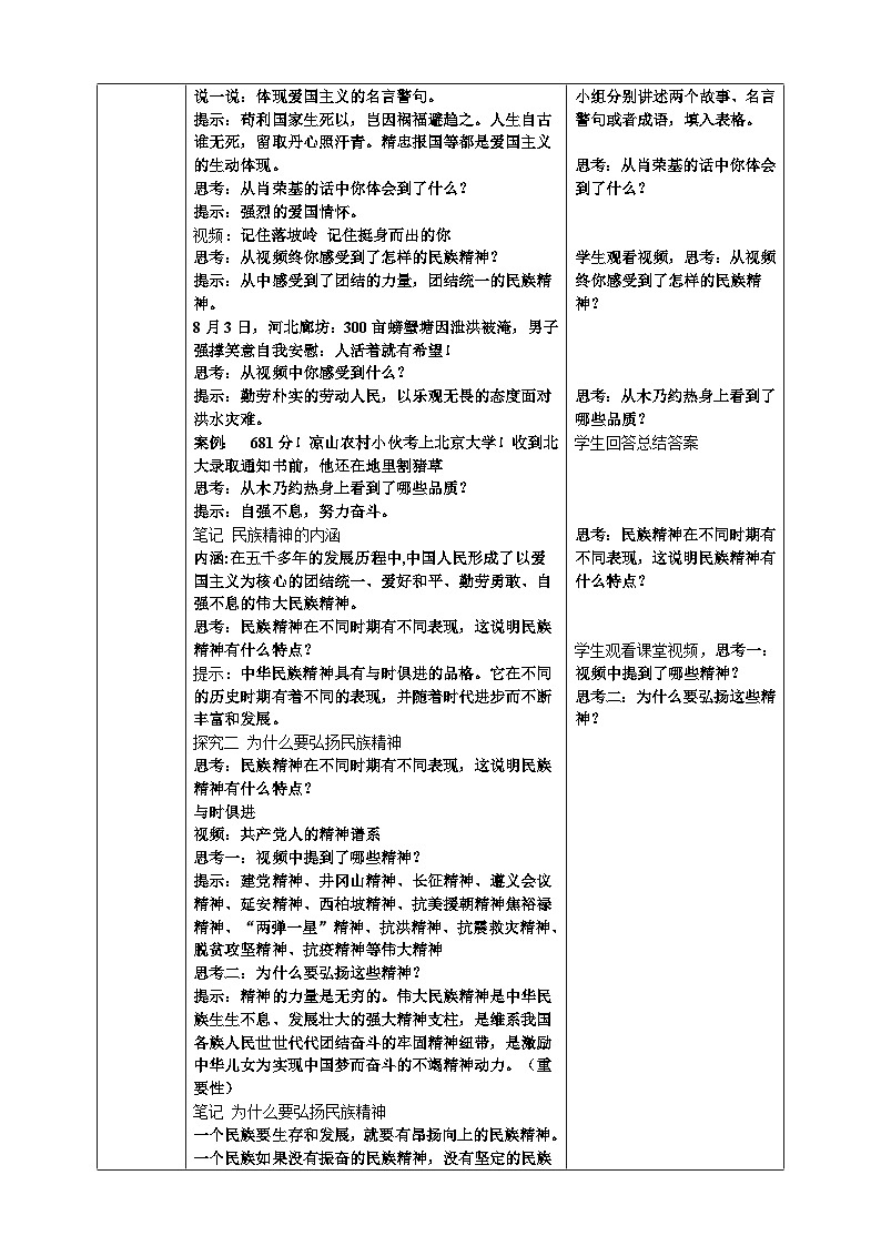 九上5.2教学设计第2页