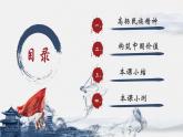 【新教材改】5.2《凝聚价值追求》课件+教案