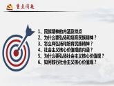 【新教材改】5.2《凝聚价值追求》课件+教案