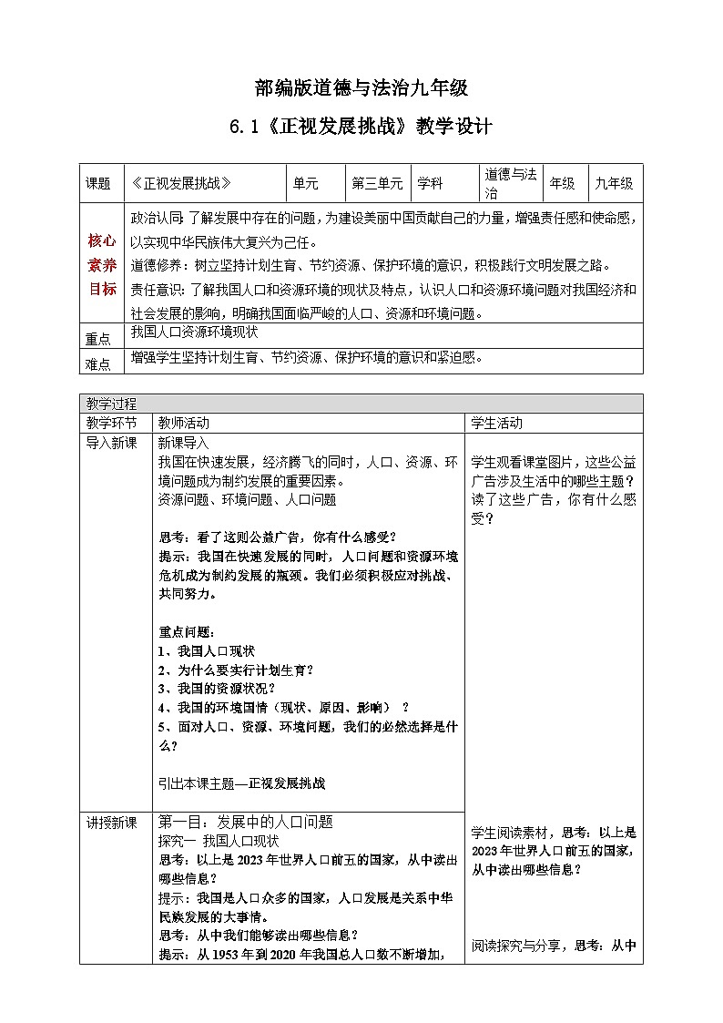 【新教材改】6.1《正视发展挑战》课件+教案01