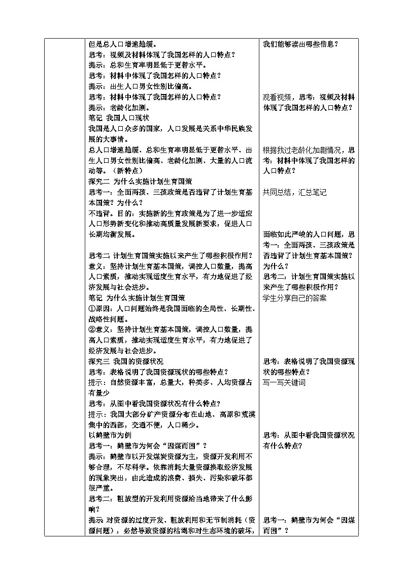 【新教材改】6.1《正视发展挑战》课件+教案02
