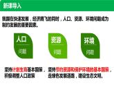 【新教材改】6.1《正视发展挑战》课件+教案