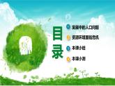 【新教材改】6.1《正视发展挑战》课件+教案