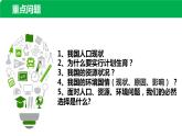 【新教材改】6.1《正视发展挑战》课件+教案