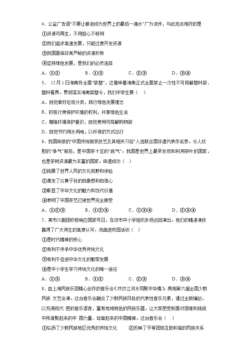 第三单元《单元综合与测试》复习课件+思维导图+知识点02