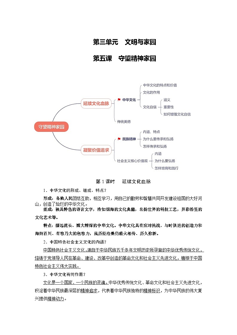 第三单元《单元综合与测试》复习课件+思维导图+知识点01