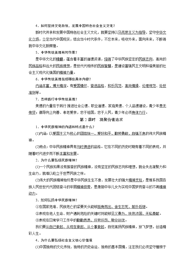 第三单元《单元综合与测试》复习课件+思维导图+知识点02