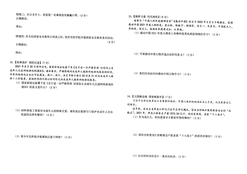 2022年黑龙江省龙东地区中考道德与法治试题03
