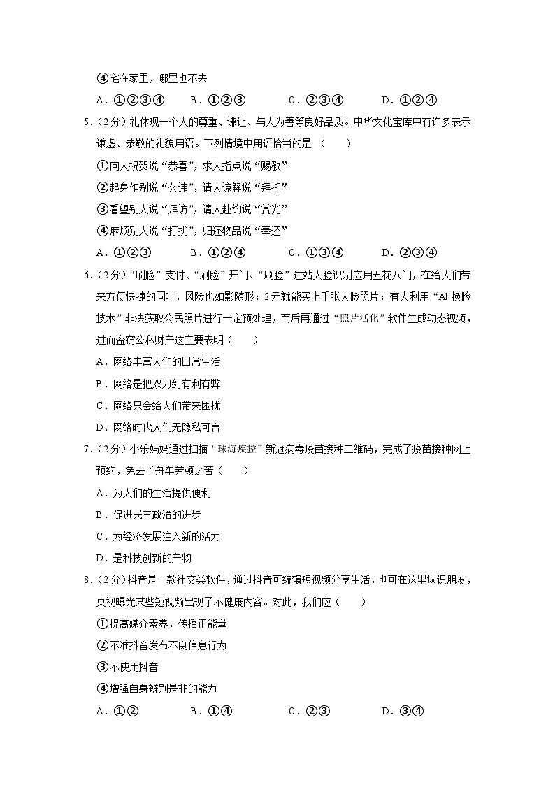 云南省文山州砚山县（下半县）十校2022-2023学年八年级上学期期中联考道德与法治试题02