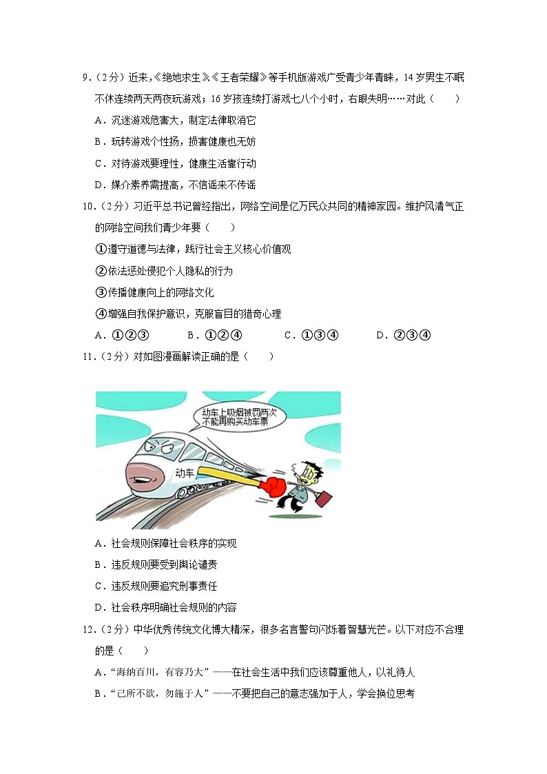 云南省文山州砚山县（下半县）十校2022-2023学年八年级上学期期中联考道德与法治试题03
