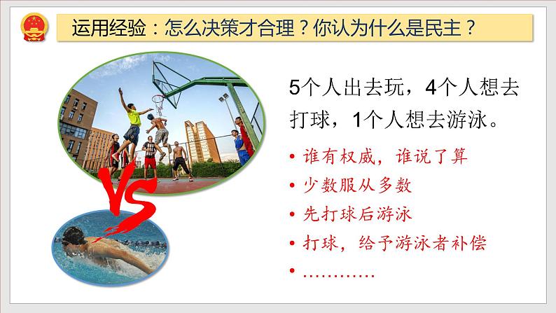 2023年部编版九年级道德与法治上册3.1 生活在新型民主国家  课件（含视频）+同步练习含解析卷03