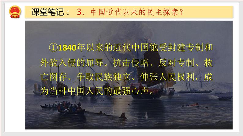 2023年部编版九年级道德与法治上册3.1 生活在新型民主国家  课件（含视频）+同步练习含解析卷08