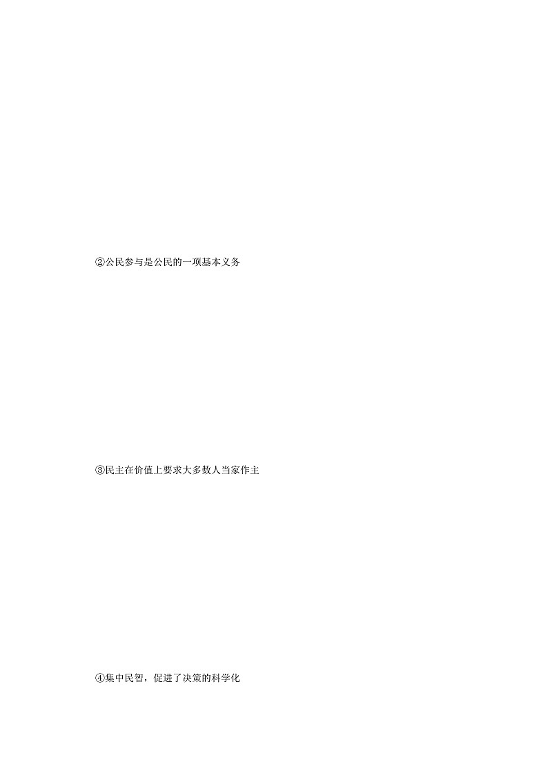 2023年部编版九年级道德与法治上册3.1 生活在新型民主国家  课件（含视频）+同步练习含解析卷03