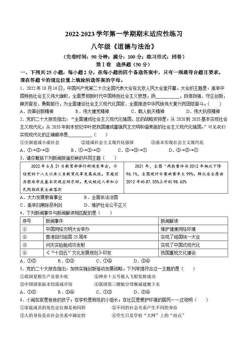 福建省福州市闽清县2022-2023学年八年级上学期期末道德与法治试题第1页