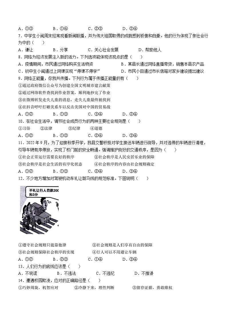 福建省福州市闽清县2022-2023学年八年级上学期期末道德与法治试题第2页