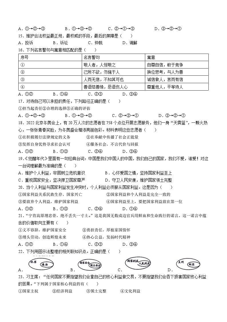 福建省福州市闽清县2022-2023学年八年级上学期期末道德与法治试题第3页