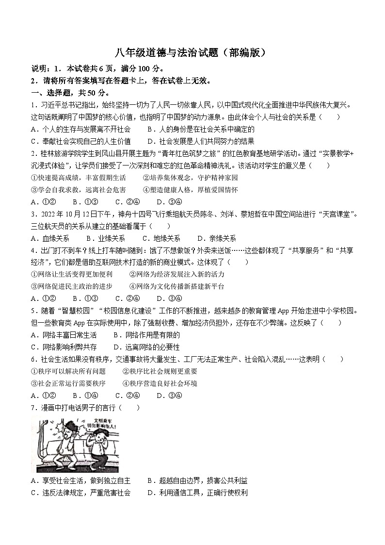 河北省邢台市威县2022-2023学年八年级上学期期末道德与法治试题第1页