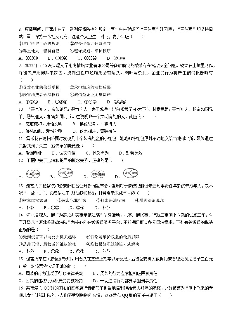 河北省邢台市威县2022-2023学年八年级上学期期末道德与法治试题第2页