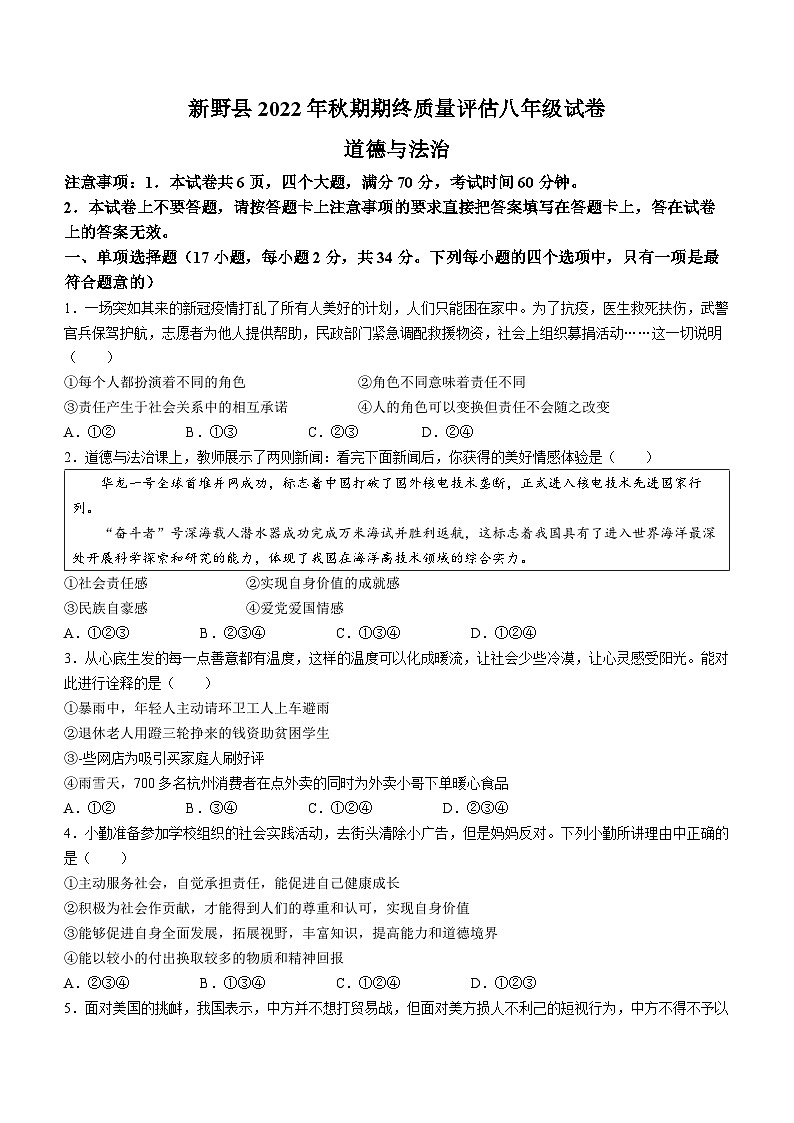河南省南阳市新野县2022-2023学年八年级上学期期末道德与法治试题01