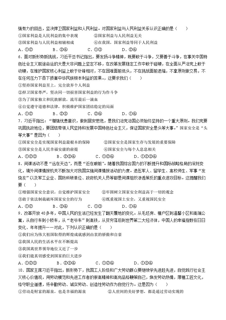 河南省南阳市新野县2022-2023学年八年级上学期期末道德与法治试题02