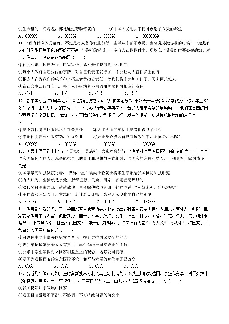 河南省南阳市新野县2022-2023学年八年级上学期期末道德与法治试题03