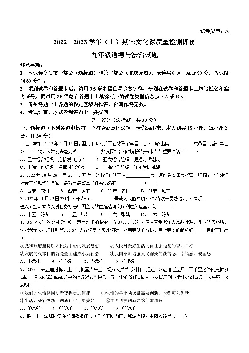 陕西省渭南市澄城县2022-2023学年九年级上学期期末道德与法治试题01