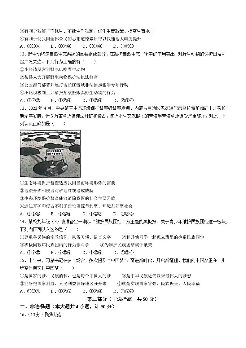 陕西省渭南市澄城县2022-2023学年九年级上学期期末道德与法治试题03