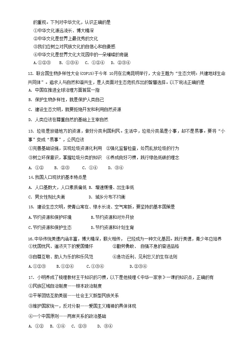 云南省昆明市嵩明县、五华区 2021-2022学年九年级上学期期末考试道德与法治试题第3页