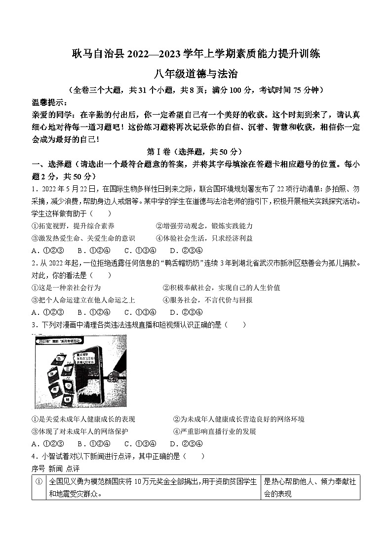 云南省临沧市耿马傣族佤族自治县2022-2023学年八年级上学期期末道德与法治试题01