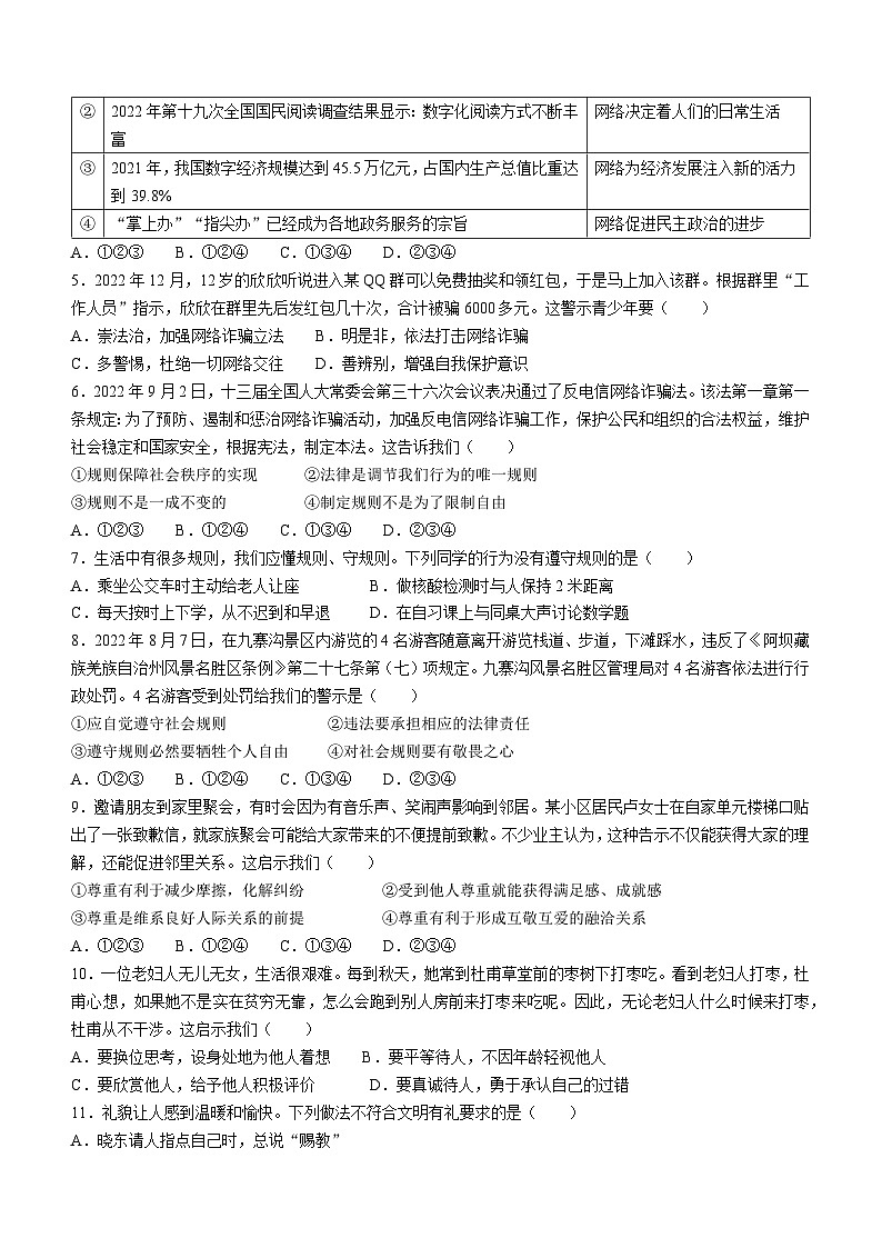 云南省临沧市耿马傣族佤族自治县2022-2023学年八年级上学期期末道德与法治试题02